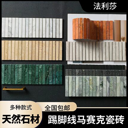 踢脚线马赛克石材瓷砖长条筷子米洞石绿色家装餐厅客厅柱子吧台
