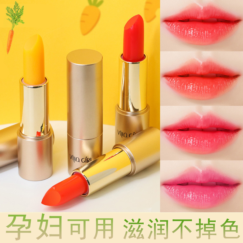 胡萝卜素变色唇膏润唇膏孕妇可用不掉色不沾杯防水温感正品口红女