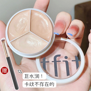 韩国tfit三色遮瑕膏遮盖斑点脸部遮眼袋泪沟遮痘印隐形毛孔巨遮瑕