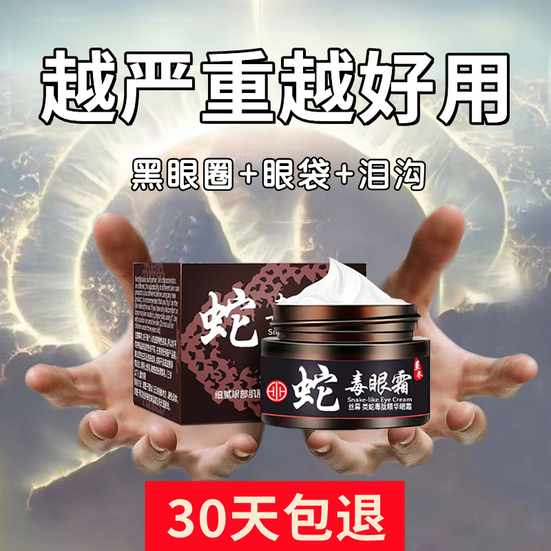 类蛇毒肽眼霜祛眼袋消黑眼圈淡化细纹提拉紧致抗皱官方正品脂肪粒