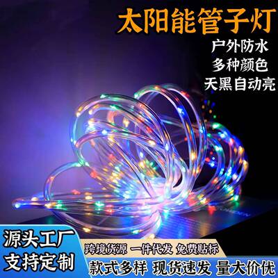 LED太阳能灯串管子灯皮管铜线灯