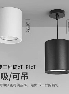 高端LED明装筒灯圆形工装COB吊线射灯办公室4S店商场专用工程商照