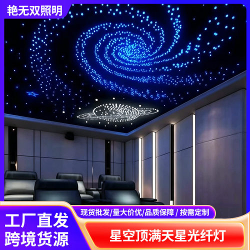 星空顶天花板满天星卧室吊顶