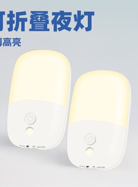 LED小夜灯插电光控感应节能柔光护眼带开关折叠插头超薄
