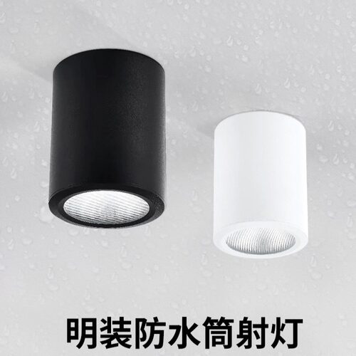 led防水明装筒灯店铺门头阳台