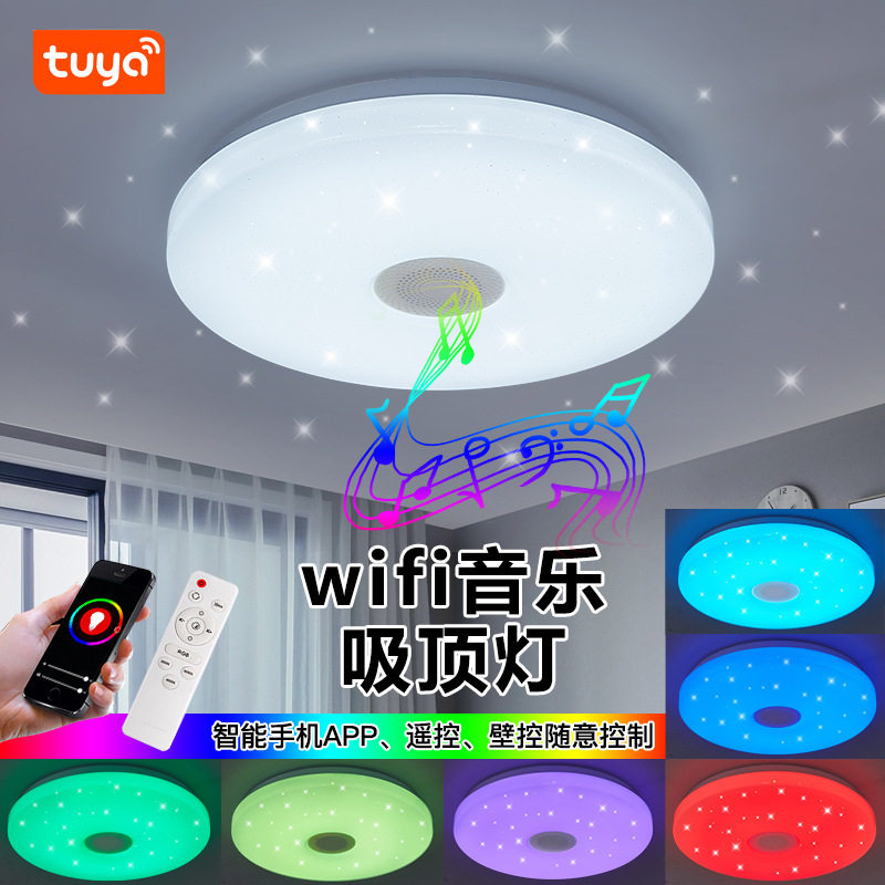 2022新品智能wifi扬声器天花灯R涂鸦遥控卧室灯蓝牙音响吸顶灯