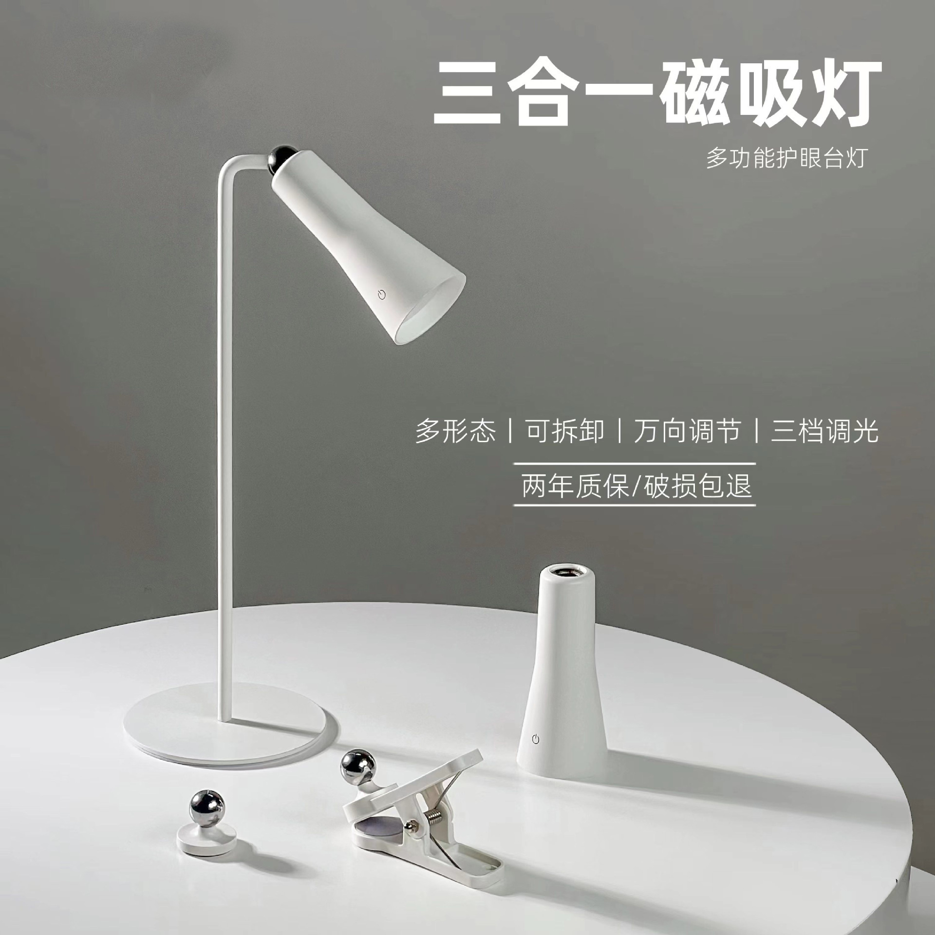 磁吸夹子台灯护眼壁灯三合一宿舍