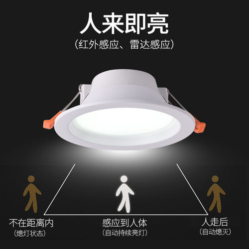 led人体感应筒灯红外线声控
