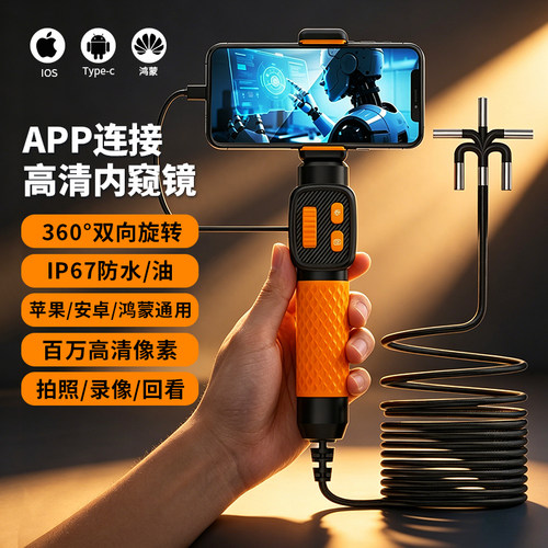汽车维修检测内窥镜360度旋转防水手机高清可视管道工业探测器头