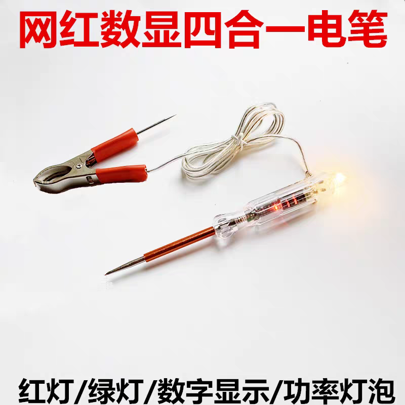 数显电笔网红试灯汽修专用维修检测电笔电压新款金属双向测电笔
