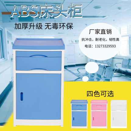 ABS床头柜医院病房床边柜床旁柜塑料加厚加固养老院蓝色厂家直销