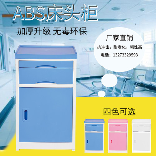 ABS床头柜医院病房床边柜床旁柜塑料加厚加固养老院蓝色厂家直销