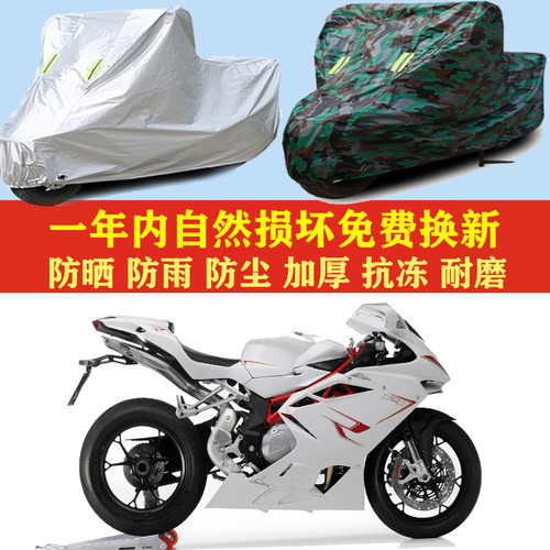 奥古斯塔F4RR摩托车车衣车罩车套防晒防雨布防尘套子防风加厚遮阳