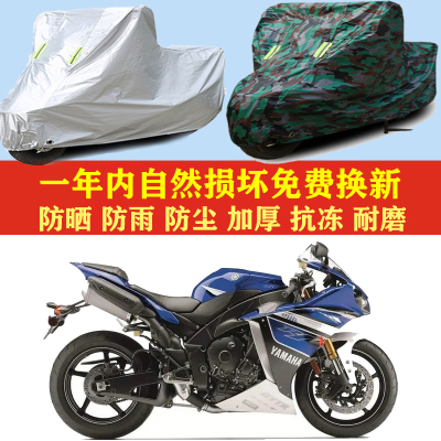 雅马哈YZFR1摩托车车衣车罩车套子防晒防雨布防尘套防风加厚遮阳