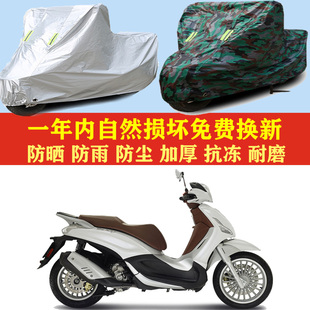 比亚乔贝佛利300摩托车车衣车罩车套防晒防雨布防尘防风加厚遮阳