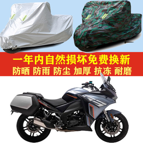 赛科龙RG401摩托车车衣车罩车套防晒防雨布防尘套子防风加厚遮阳