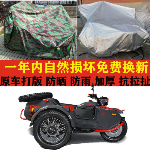 Ural乌拉尔红雀侉子边三轮摩托车加厚车衣车罩子防晒防雨布防尘套