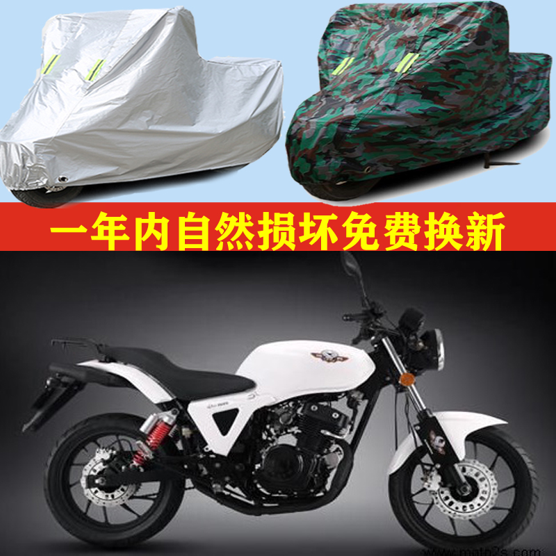 大地鹰王西部风情DD250G摩托车车衣车罩车套防晒防雨防尘防风加厚