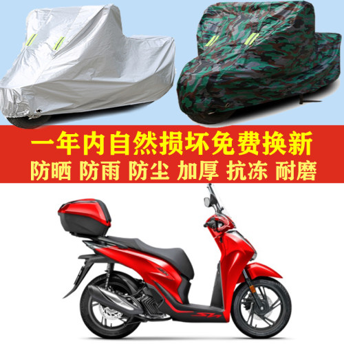 适用本田SH150i摩托车车衣车罩车套防晒防雨布防尘套防风加厚遮阳