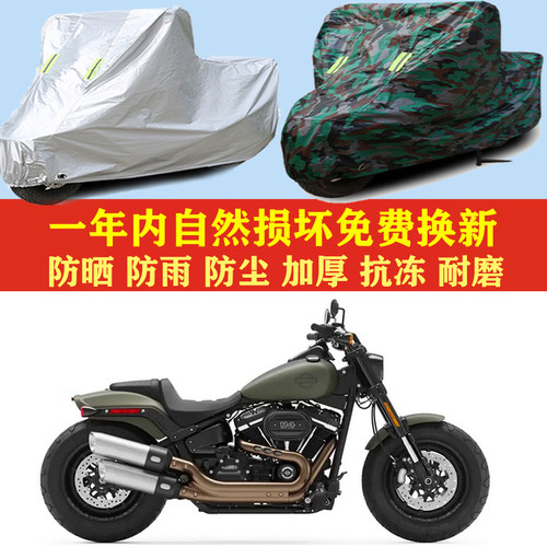 哈雷肥霸摩托车车衣车罩车套子防晒防雨盖布防尘防风加厚遮阳隔热
