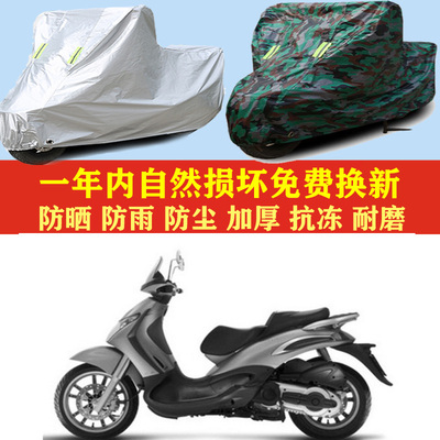 比亚乔贝佛利BV500摩托车车衣车罩车套防晒防雨防尘防风加厚遮阳