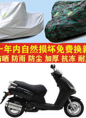 标致Vivacity125摩托车车衣车罩车套防晒防雨布防尘防风加厚遮阳