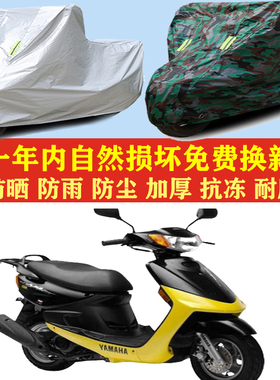 建设雅马哈巧格i100摩托车车衣车罩车套子防晒防雨布防尘防风加厚