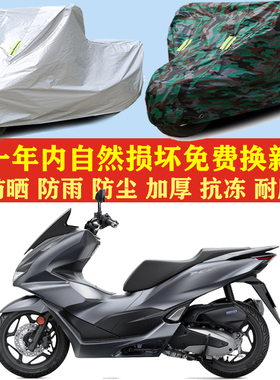 五羊本田PCX125摩托车车衣车罩车套子防晒防雨布防尘防风加厚遮阳