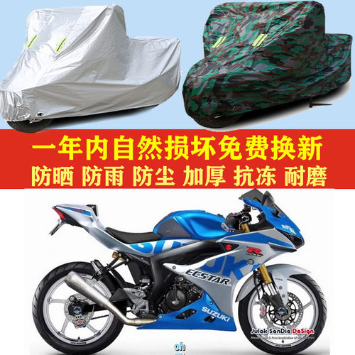 适用铃木GSXS150摩托车车衣车罩车套防晒防雨布防尘防风加厚遮阳