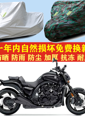 雅马哈VMAX1700摩托车车衣车罩车套子防晒防雨布防尘防风加厚遮阳