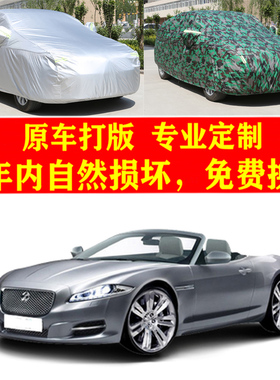适用捷豹CTYPE汽车车衣车罩防尘套防晒防雨遮阳隔热防风加厚四季