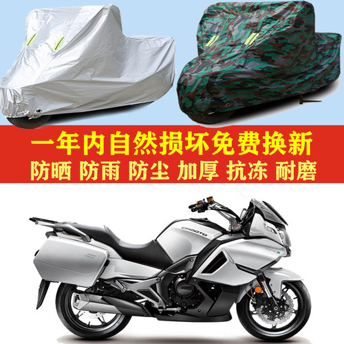 春风CF650TR摩托车车衣车罩子车套子防晒防雨布防尘防风加厚遮阳