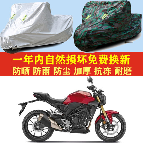 适用本田CB300R摩托车车衣车罩车套防晒防雨布防尘套防风加厚遮阳