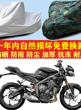 凯旋StreetTriple675RX摩托车衣车罩车套防晒防雨布防尘防风加厚