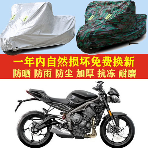 凯旋StreetTriple675RX摩托车衣车罩车套防晒防雨布防尘防风加厚