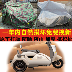 适用雅迪冠能M9带边斗侉子边三轮加厚车衣车罩子防晒防雨布防尘套