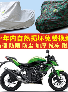 川崎Z250SL摩托车车衣车罩车套防晒防雨布防尘套子防风加厚遮阳