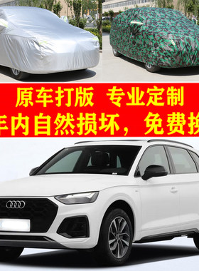 奥迪Q5L汽车车衣车罩子防尘套子防晒防雨布遮阳隔热防风四季加厚