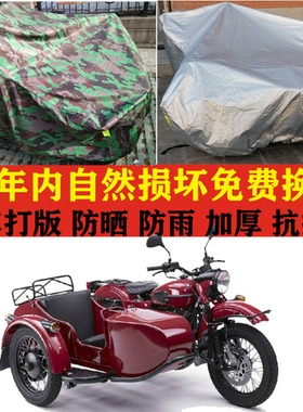 Ural乌拉尔Red October侉子边三轮加厚车衣车罩防晒防雨布防尘套