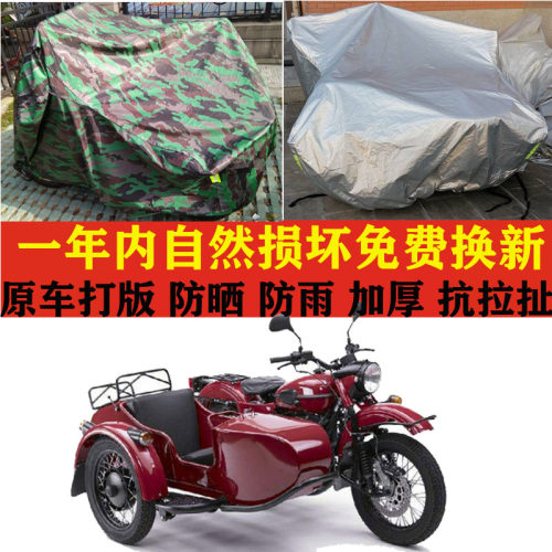 Ural乌拉尔Red October侉子边三轮加厚车衣车罩防晒防雨布防尘套