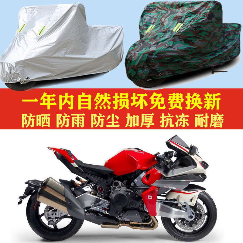比摩塔H2摩托车车衣车罩子车套防晒防雨盖布防尘防风加厚遮阳隔热