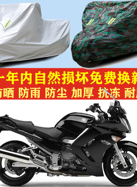 雅马哈FJR1300A摩托车车衣车罩车套子防晒防雨布防尘防风加厚遮阳
