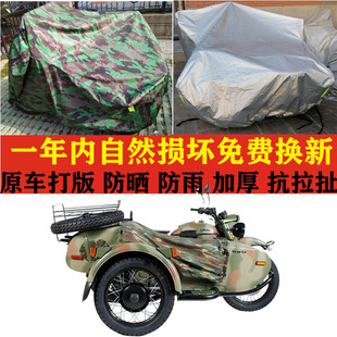 Ural乌拉尔装甲兵侉子边三轮摩托车加厚车衣车罩防晒防雨布防尘套