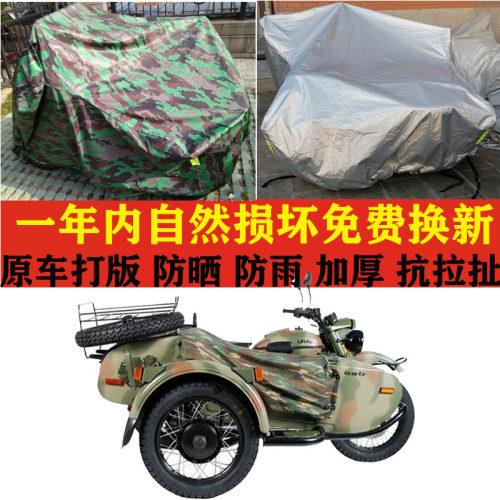 Ural乌拉尔装甲兵侉子边三轮摩托车加厚车衣车罩防晒防雨布防尘套