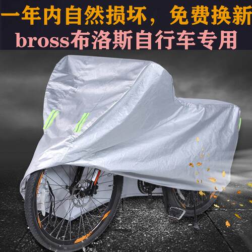 bross布洛斯越野山地公路骑行自行车车衣车罩车套防晒防雨布加厚