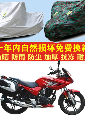 隆鑫K150LX150摩托车车衣车罩车套子防晒防雨布防尘防风加厚遮阳