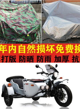 Ural乌拉尔MIR侉子边三轮摩托车加厚车衣车罩子防晒防雨布防尘套