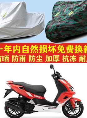 标致SpeedFight4摩托车车衣车罩车套防晒防雨布防尘防风加厚遮阳