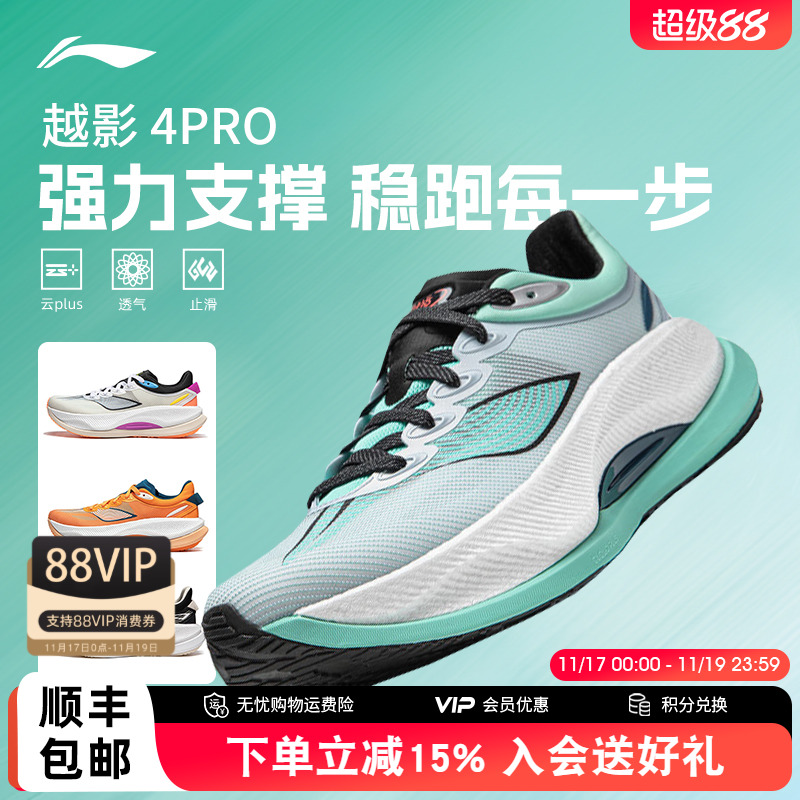 李宁越影4PRO男女同款运动鞋