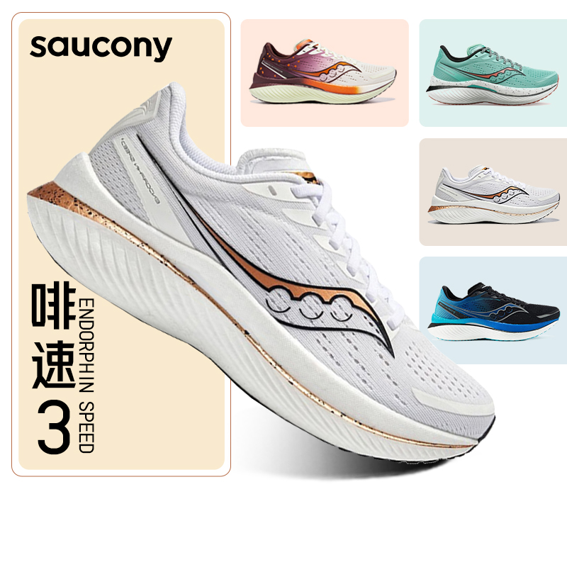 Saucony啡速3女比赛竞速跑步鞋